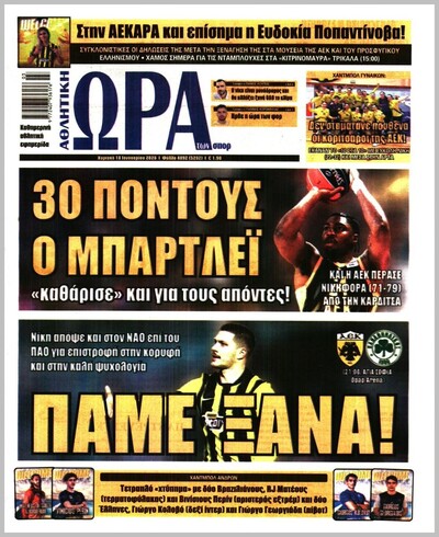 ΩΡΑ ΤΩΝ ΣΠΟΡ